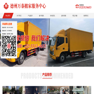 德州搬家公司
