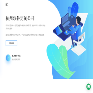 杭州定制开发公司