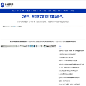 锦州新闻网www.beijihainews.com.cn