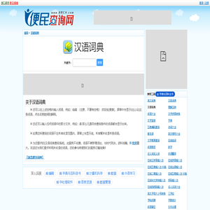 汉语词典