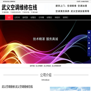 武义空调维修,武义空调安装,武义空调清洗保养