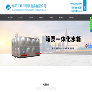 绵阳开明不锈钢制品有限公司